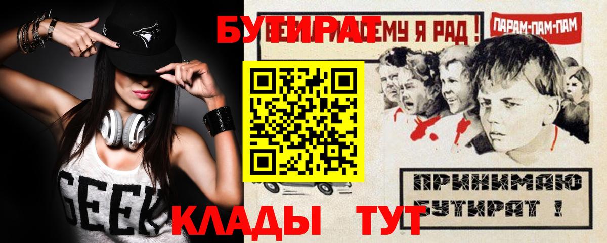 БУТИРАТ жидкий экстази Янаул