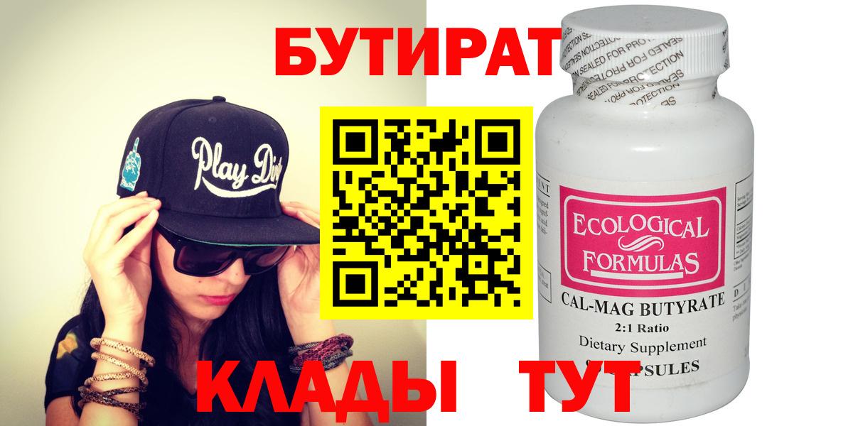 БУТИРАТ  Вход с VPN  Янаул  БУТИРАТ GHB 