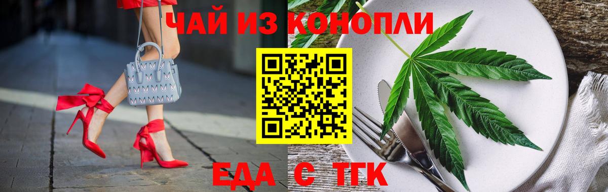 Еда ТГК конопля Янаул