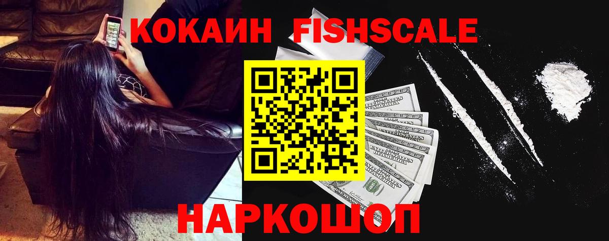 COCAIN  Вход с VPN  КОКАИН FishScale  Янаул  КОКАИН Columbia 