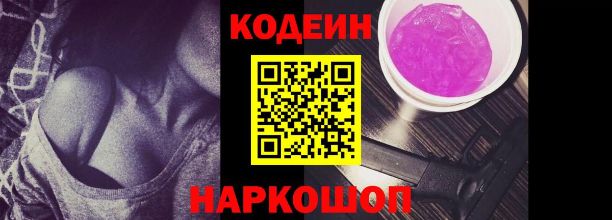 Кодеиновый сироп Lean напиток Lean (лин)  Кодеин напиток Lean (лин)  Янаул  Вход с VPN 